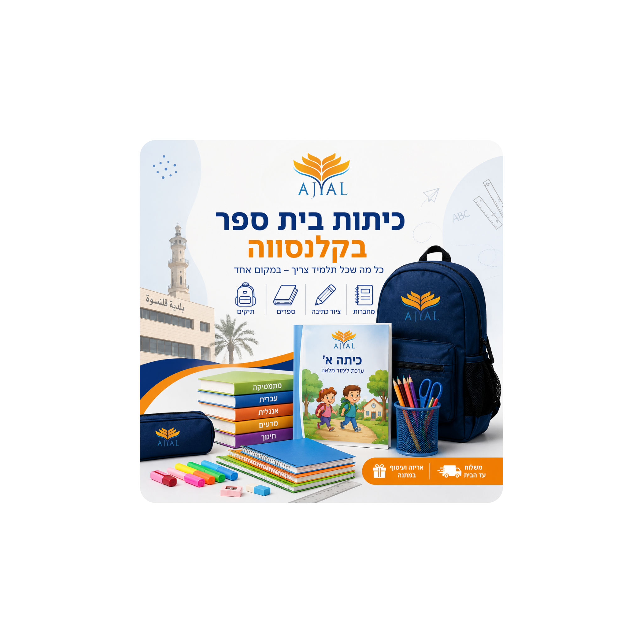 כיתות קלנסווה