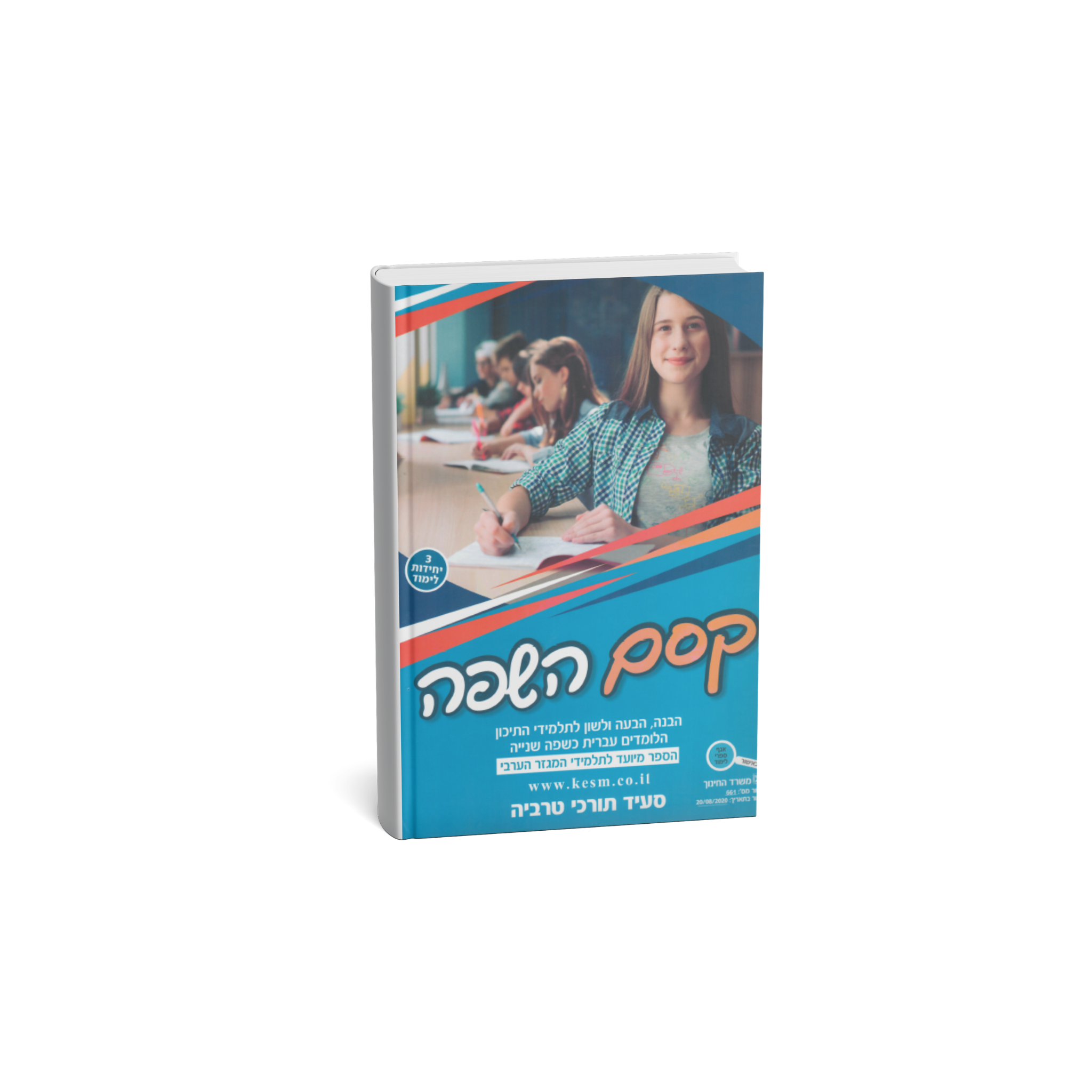 ספרי ביה״ס בעברית