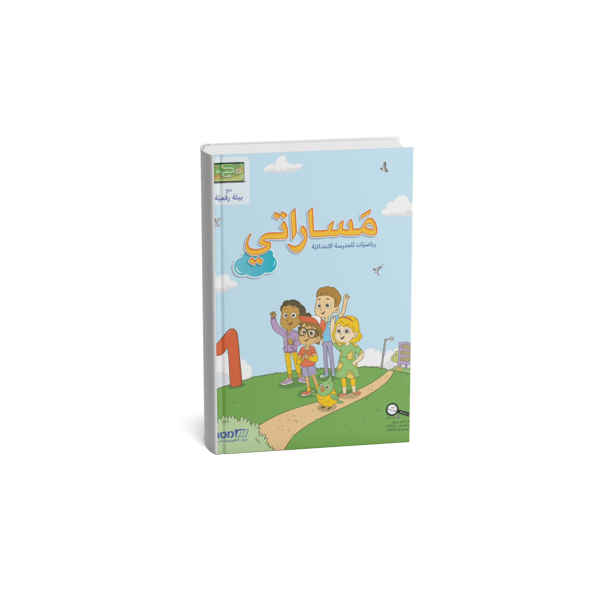 ספרי ביה״ס במטמטיקה