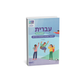 עברית לחטיבה כיתה ז