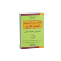 تحضير في الرياضيات للصف التاسع