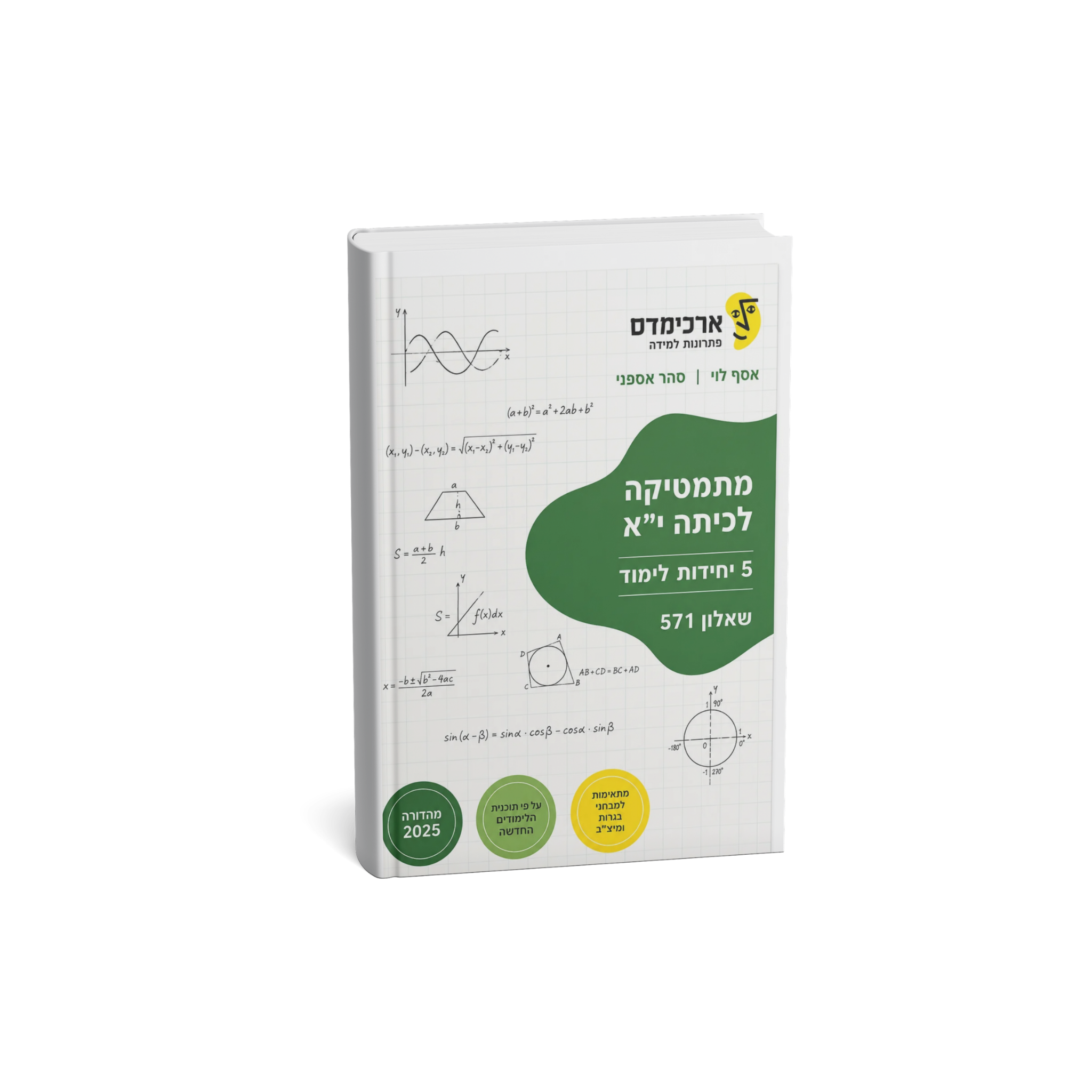 ארכמידס שאלון 571 כתה יא