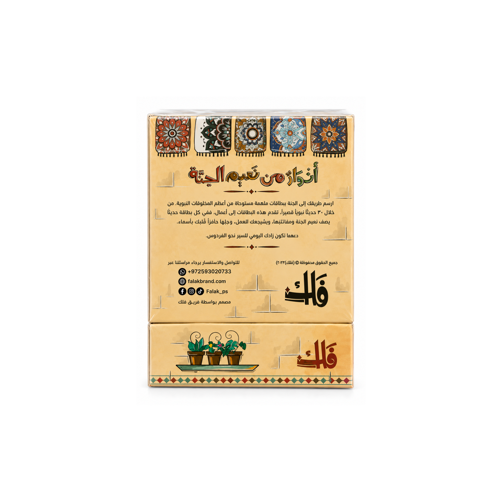 أنوار من نعيم الجنة | אורות ממנעמי גן העדן | Lights from the Bliss of Paradise