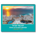 לוח שנה 24/30 ס"מ נופי ישראל