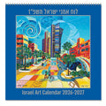 לוח שנה 27/27 ס"מ אומנים