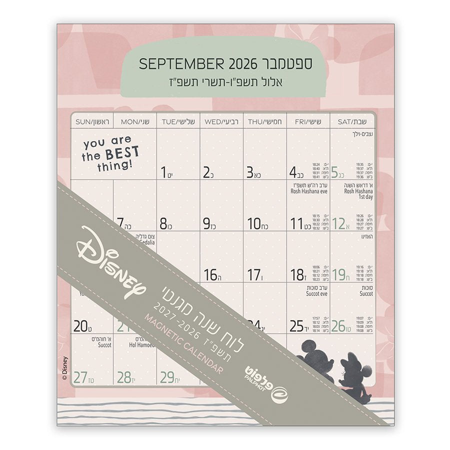 לוח שנה מגנט 13/15.5 מיקי בלוגר