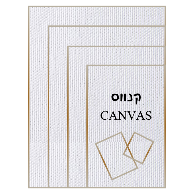 קנווס מלבני מגוון גדלים