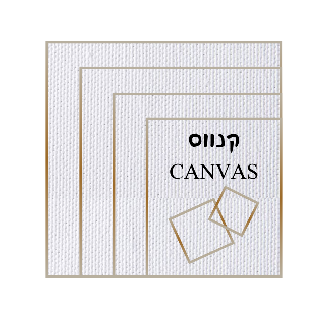 קנווס ריבוע מגוון גדלים