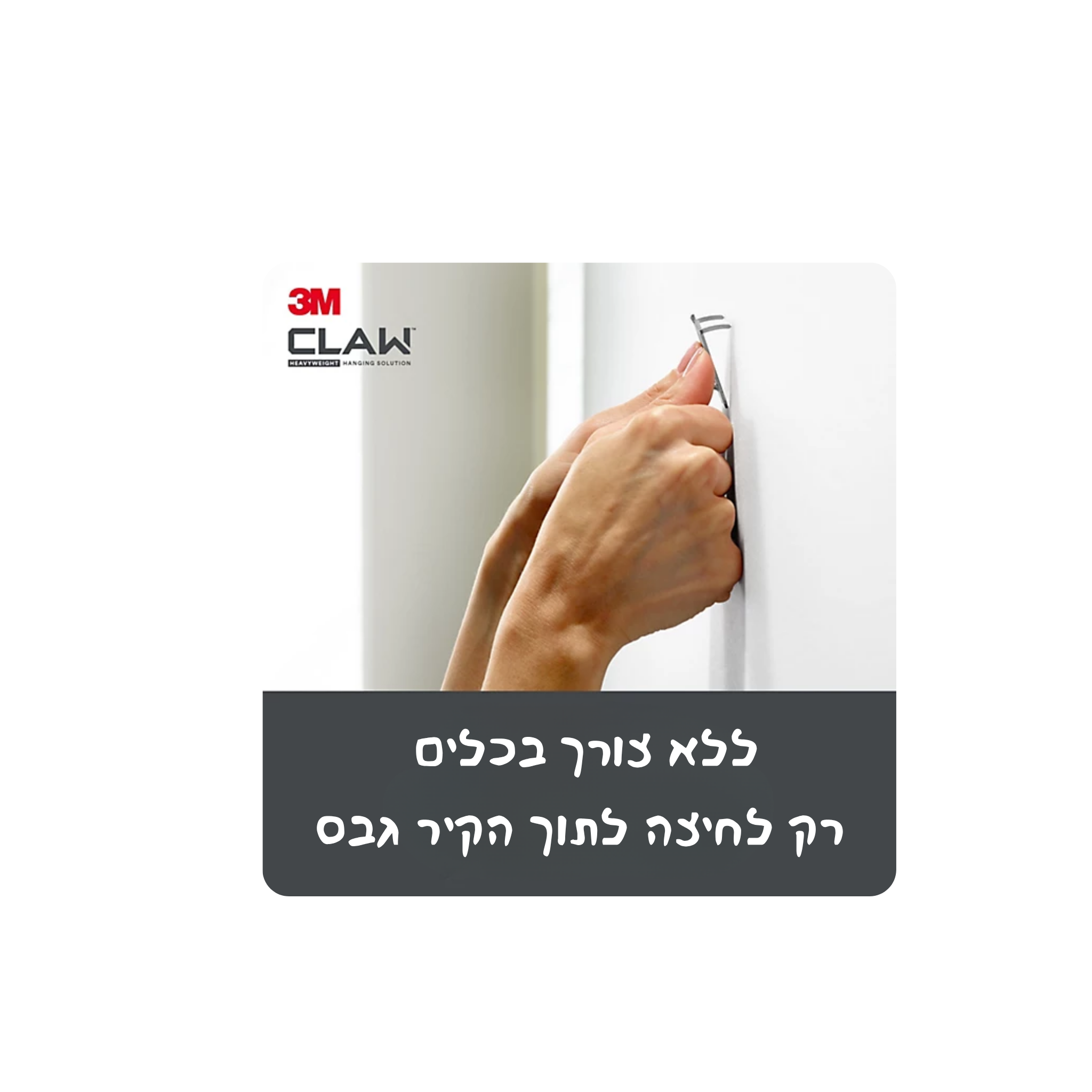 מתלים לקיר גבס 20 ק"ג CLAW 3M X2