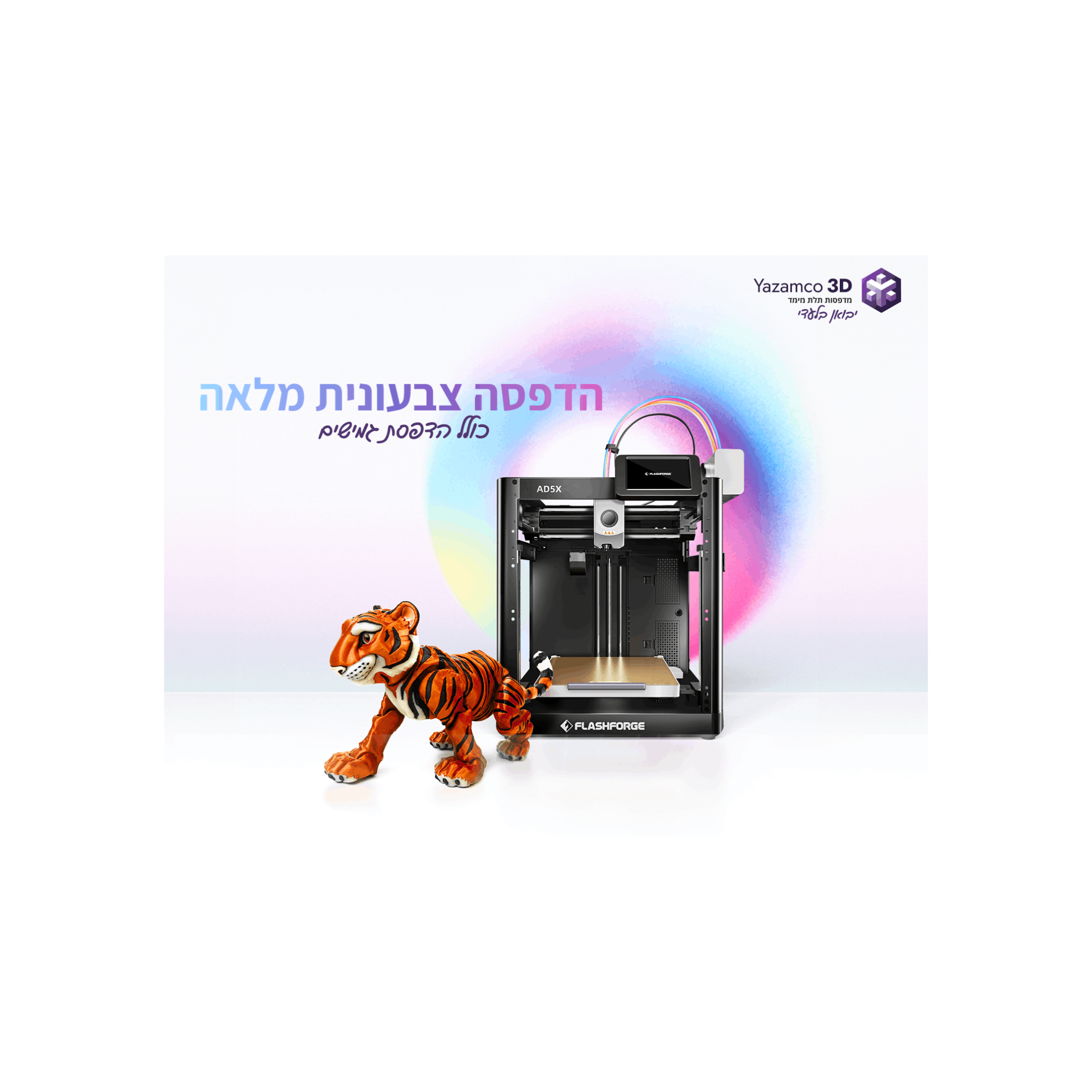 מדפסת תלת מימד – Flashforge Adventurer 5X