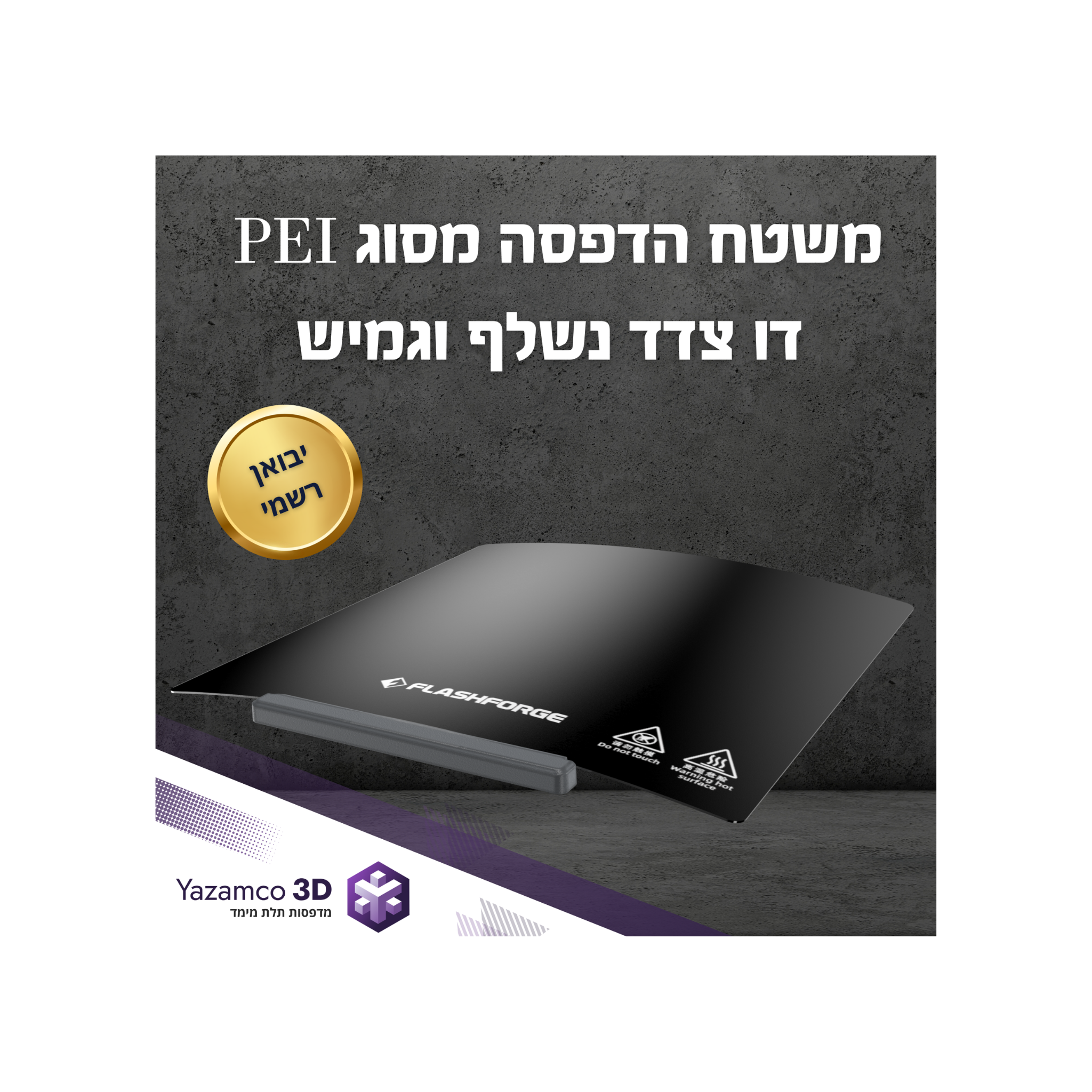 מדפסת תלת מימד – Flashforge Adventurer 5M PRO