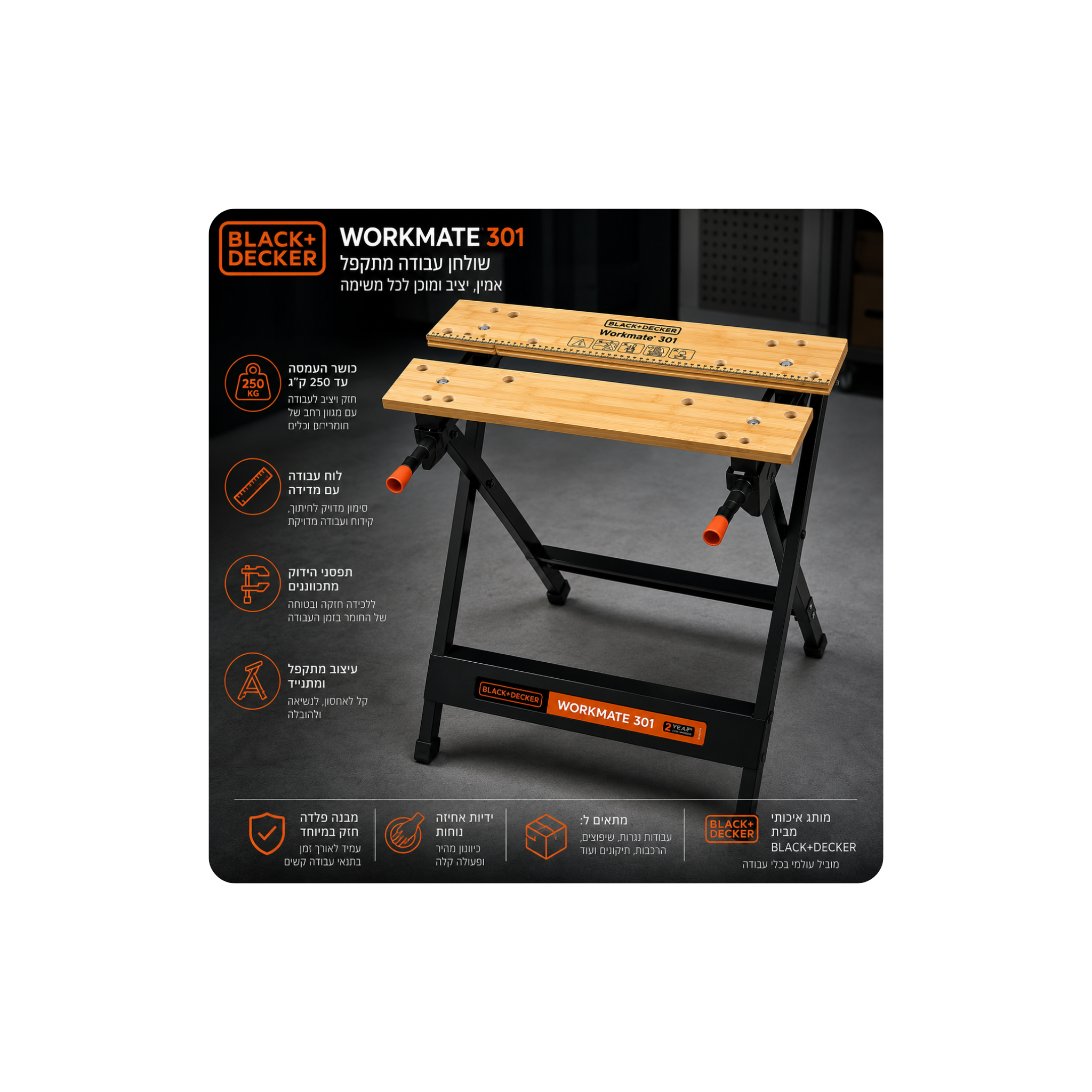 שולחן עבודה מתקפל BLACK DECKER WORKMATE 301
