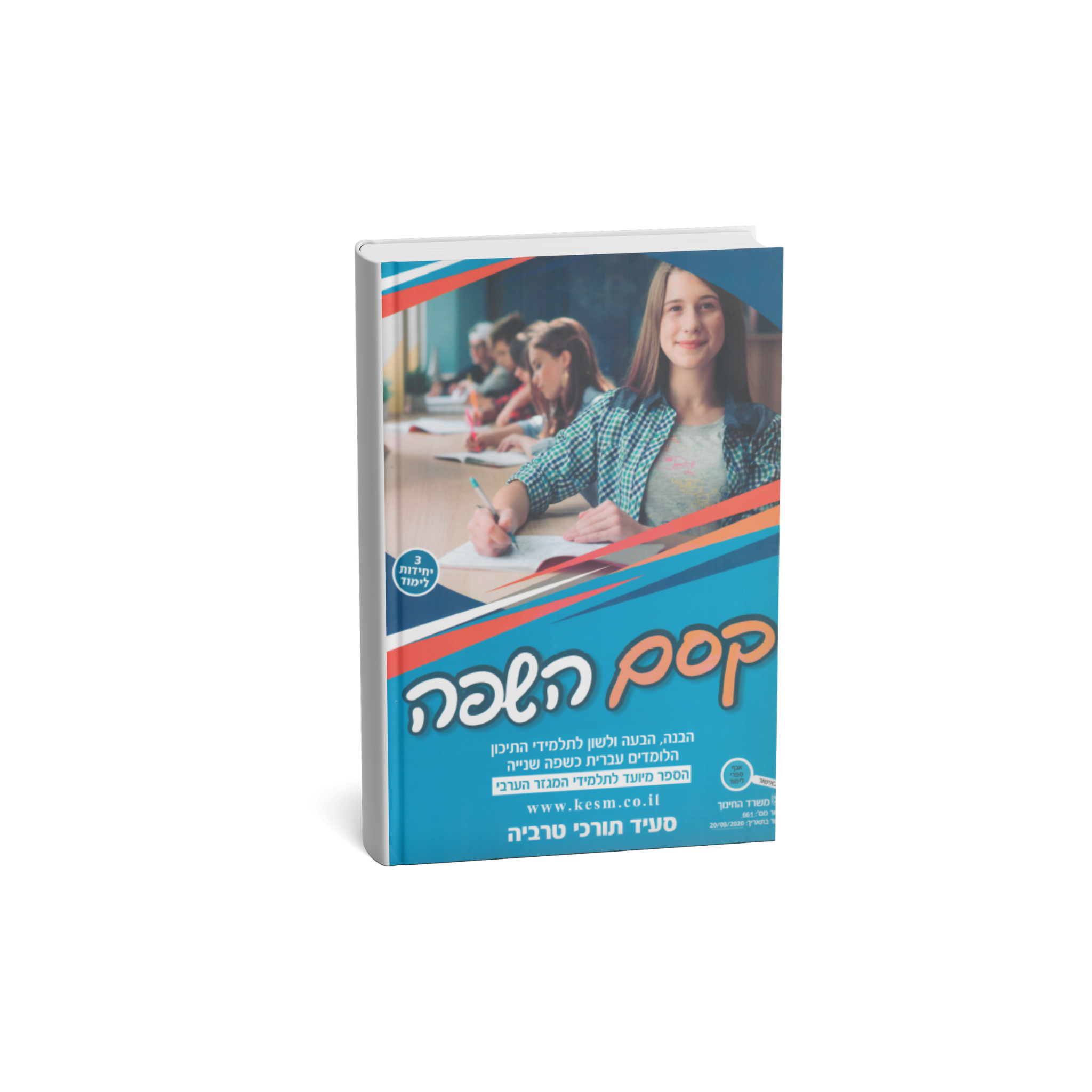 קסם השפה