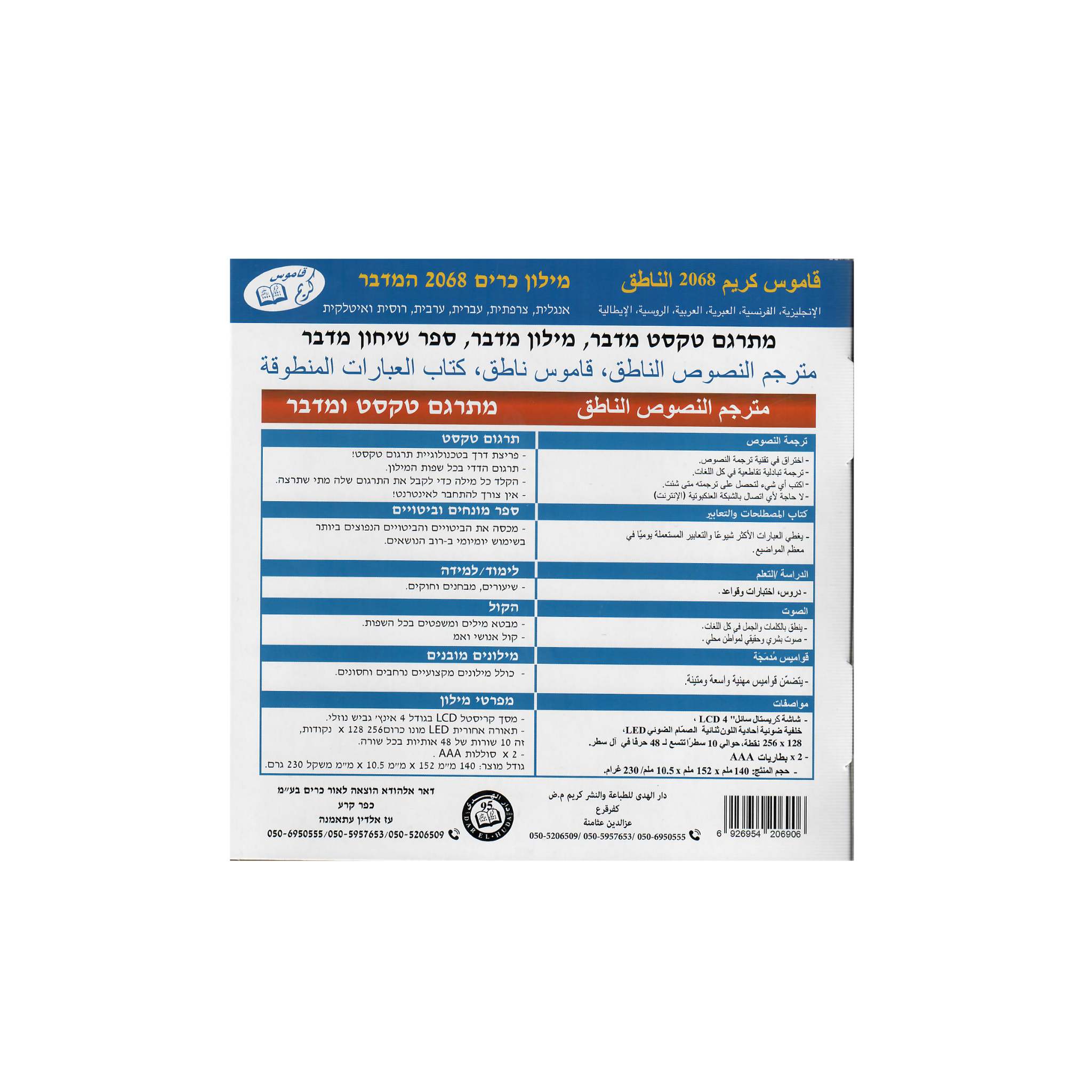 מילון כרים 2068 המדבר