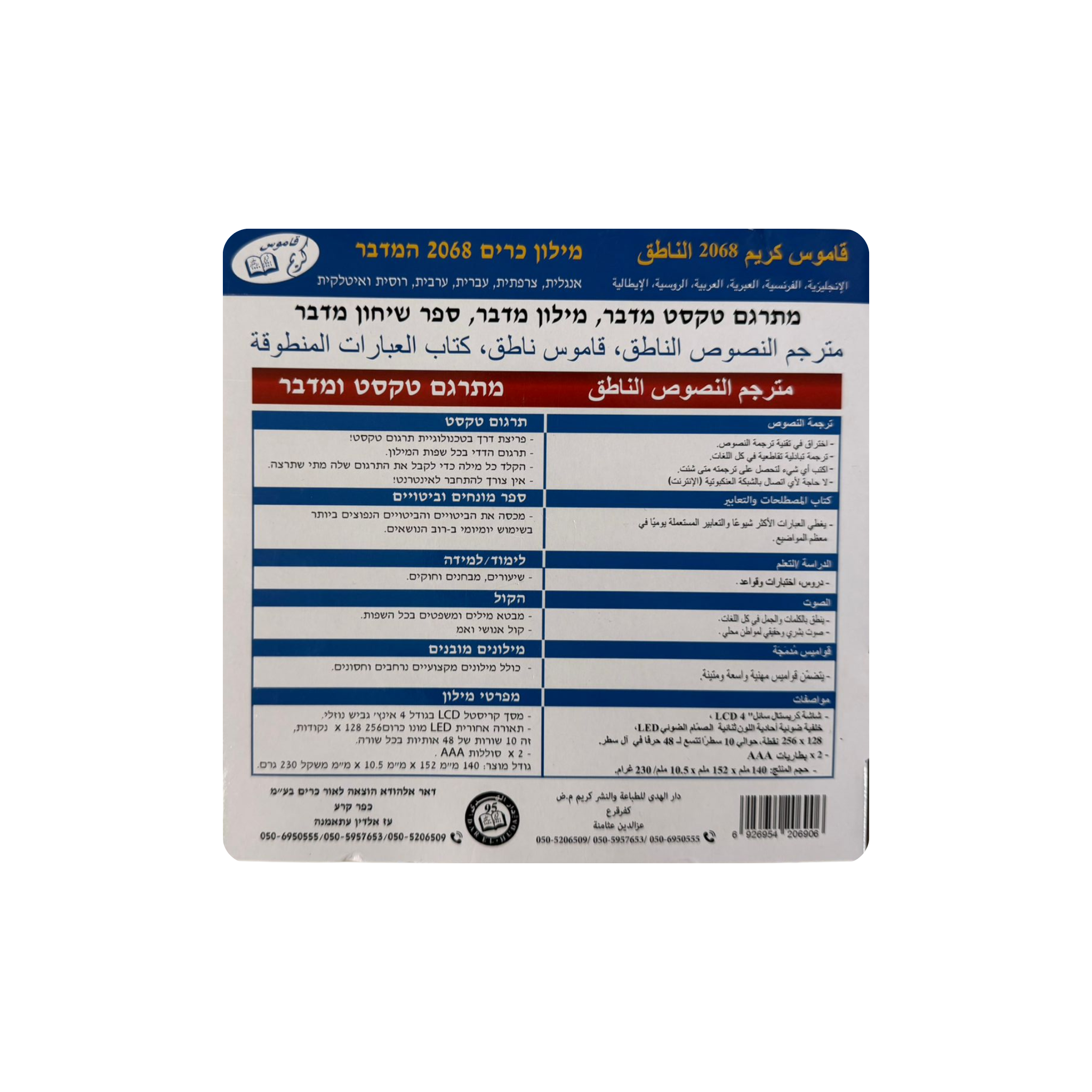 מילון כרים 2068 המדבר