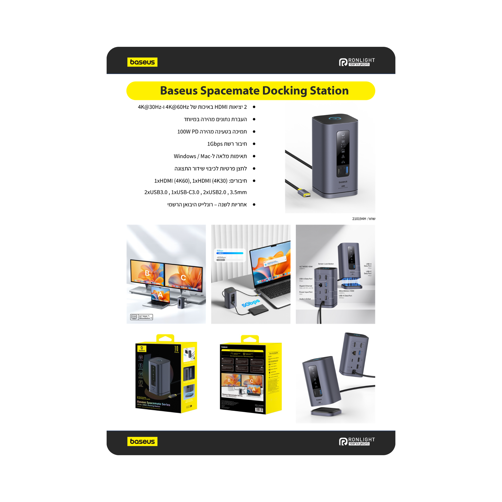 Baseus Spacemate 10-in-1 Docking Station Hub תחנת עגינה