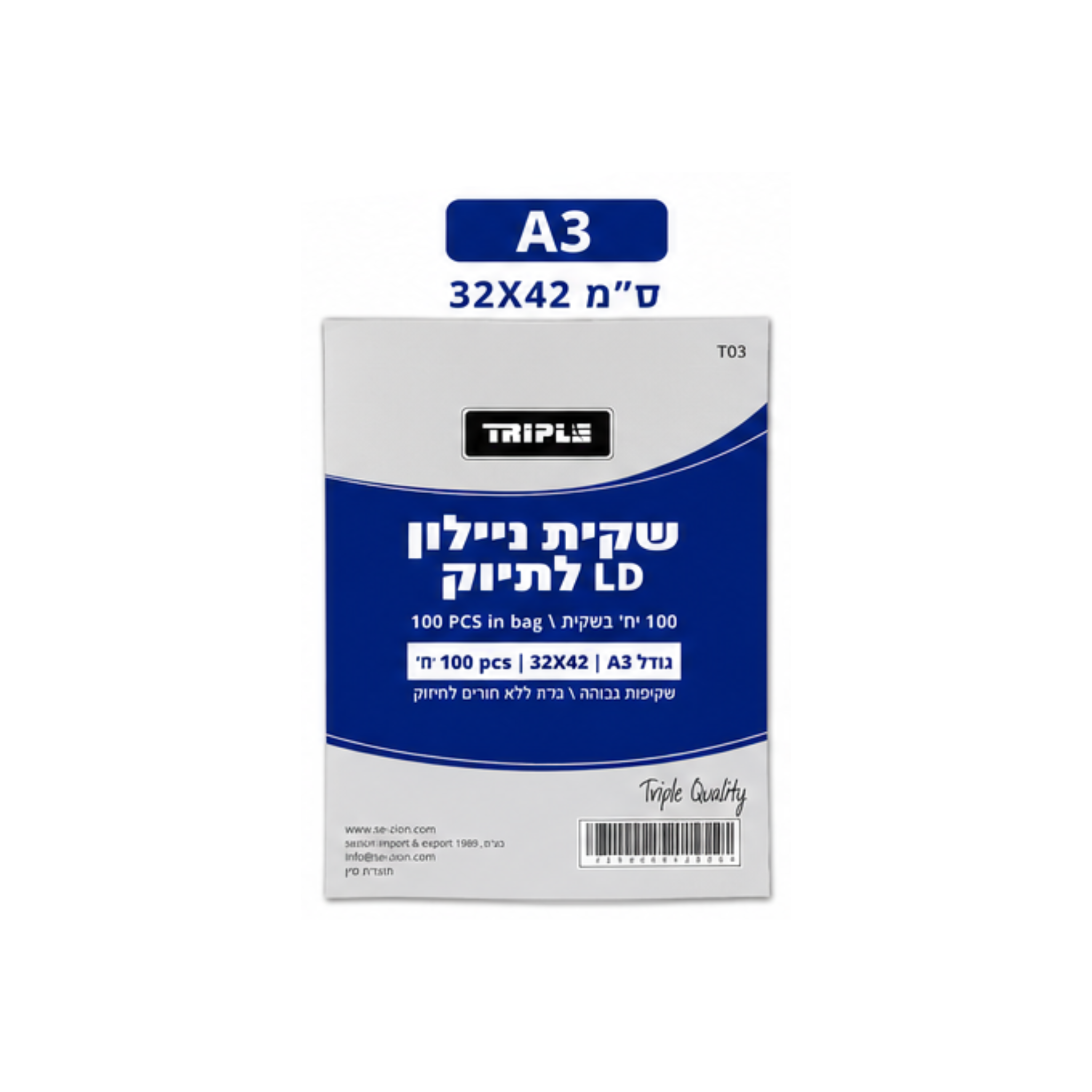 שקיות ניילון לתיוק TRIPLE LD