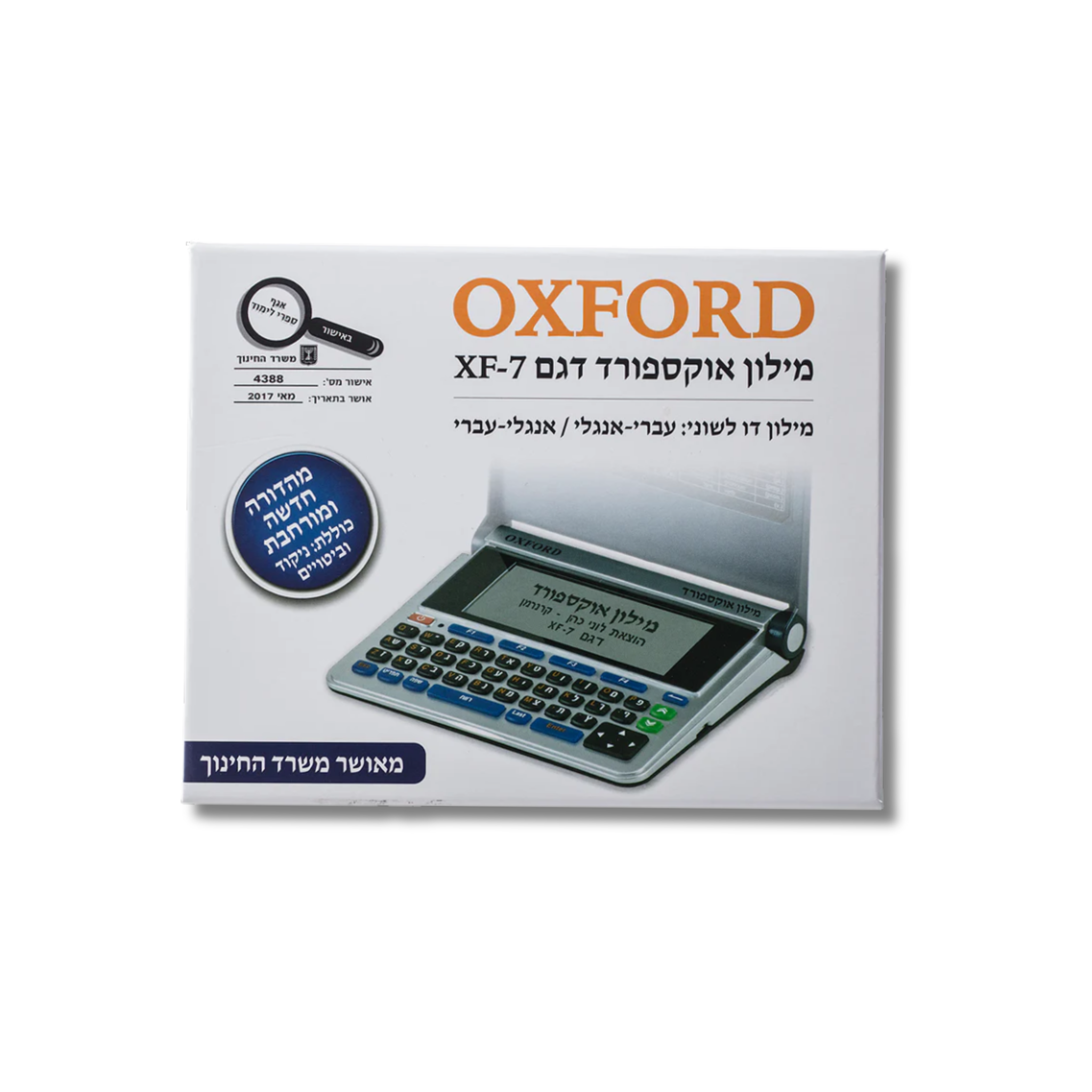 מילון אלקטרוני אוקספורד עברי - אנגלי