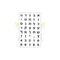 מדבקות 15155 אותיות עברית כתב מרובע (דפוס)