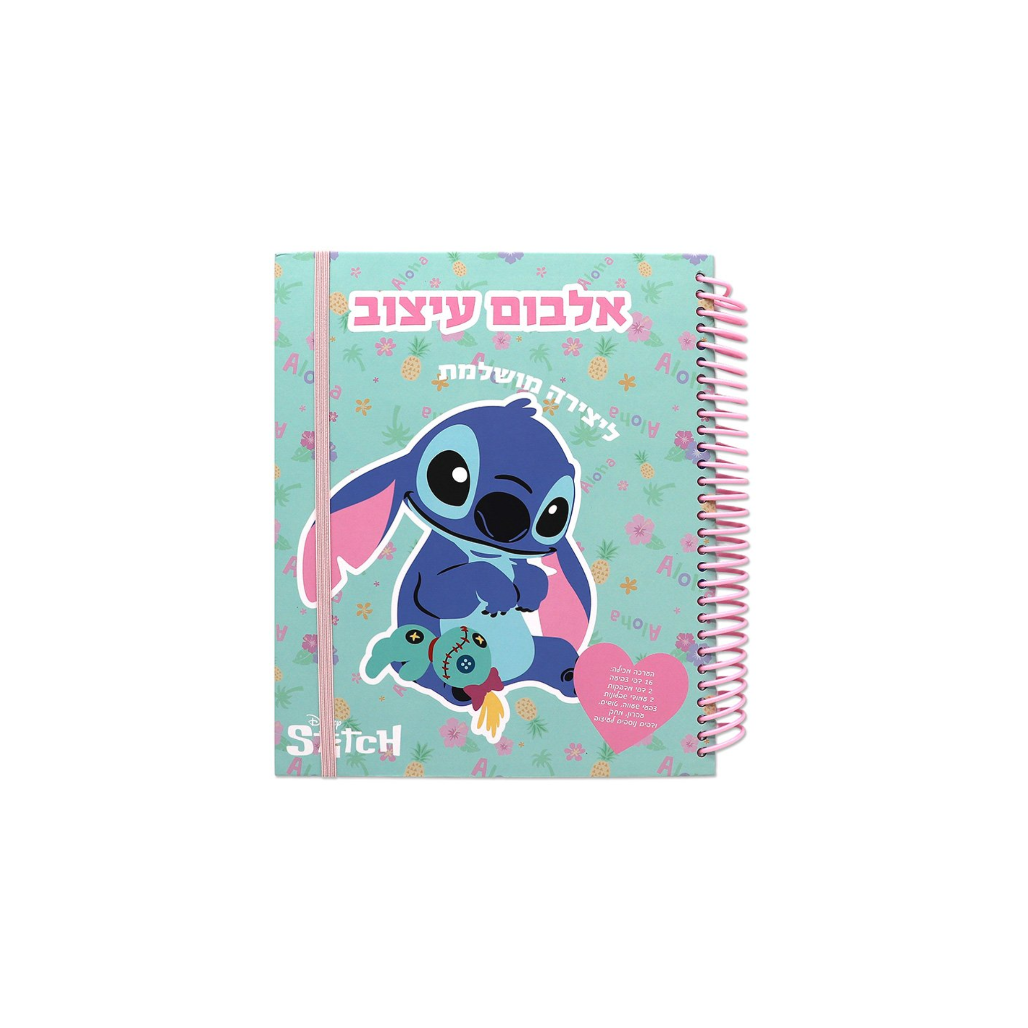 אלבום עיצוב גדול לילו וסטיץ