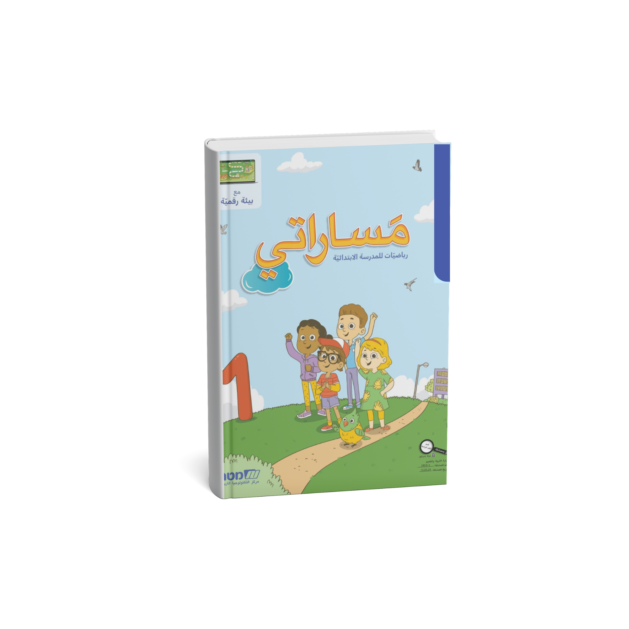 מסאראתי - כיתה א