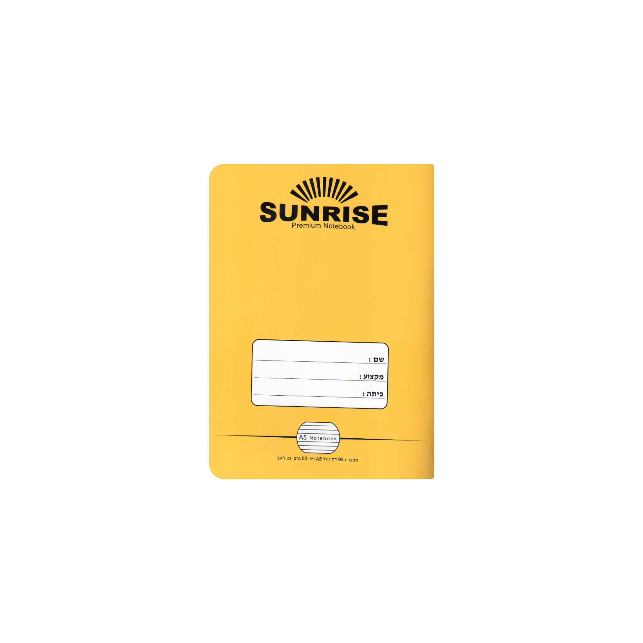 מחברת 96 דף = שורה SUNRISE A5